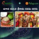 ఉగాది నుంచి శ్రీరామ నవమి వరకు ఉగాది నుంచి శ్రీరామ నవమి వరకు